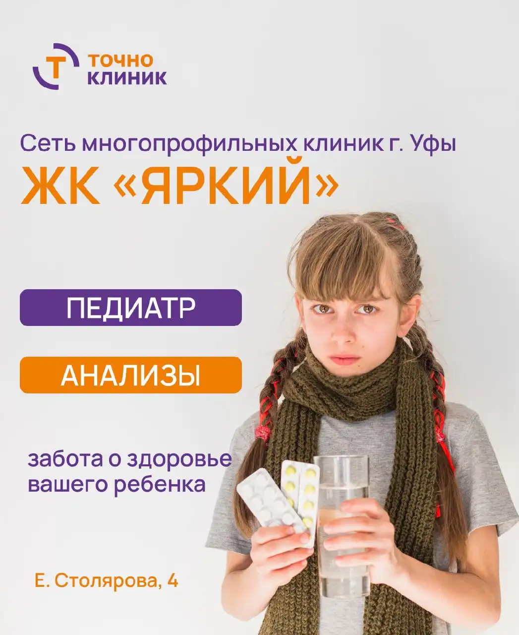 Прием педиатра Адиевой Елены Владимировны в Уфе - Медицинские услуги (Услуги) в Уфа