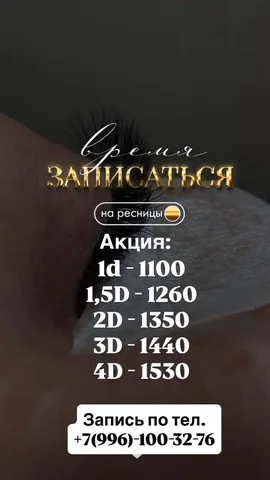 Наращивание ресниц на Кустаревской набережной - Образовательные услуги в Уфа