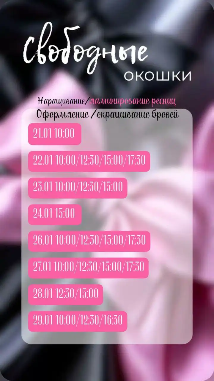 Наращивание и ламинирование ресниц, оформление бровей в студии - Красота (Услуги) в Уфа