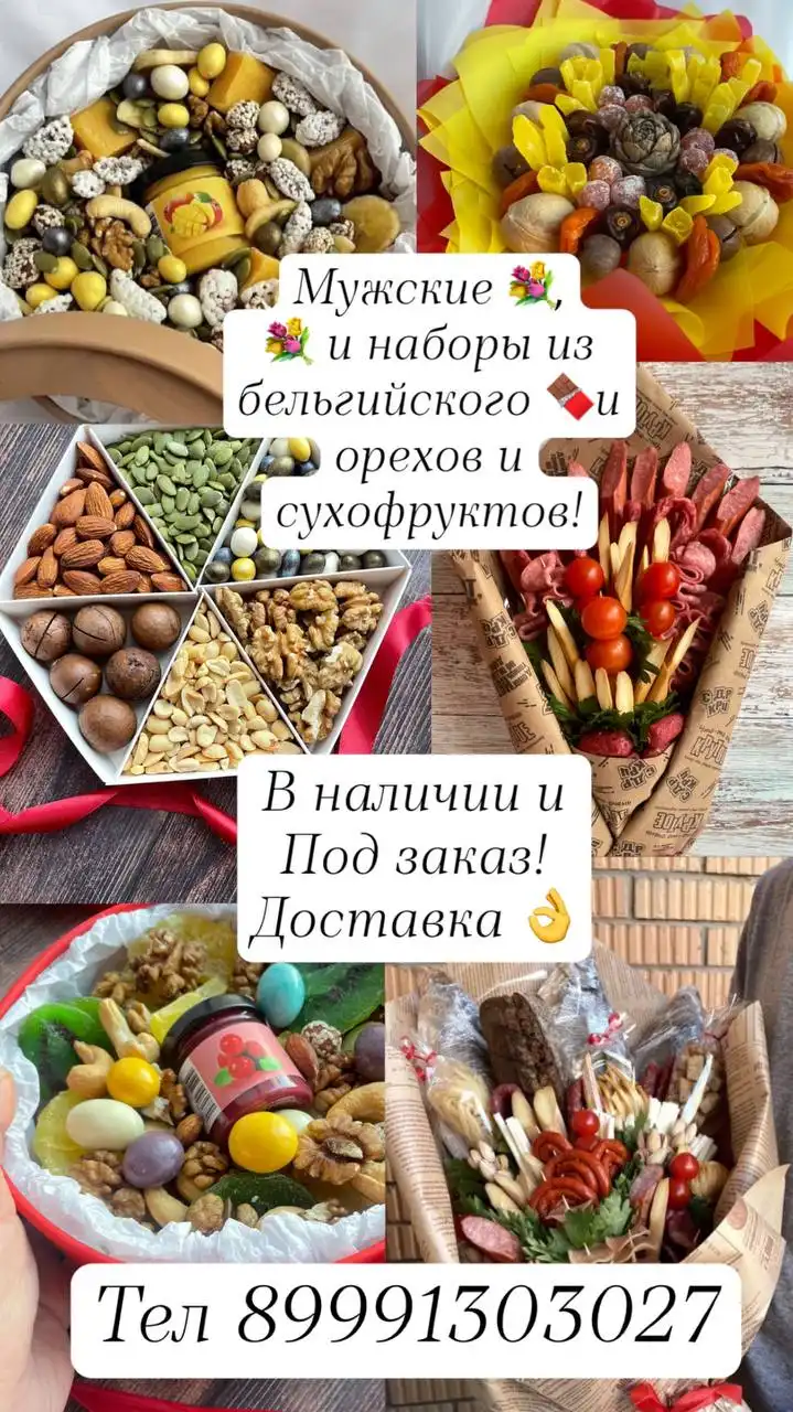 Мужские колбасные букеты и наборы из орехов, сухофруктов, бельгийского шоколада - Барахолка в Уфа