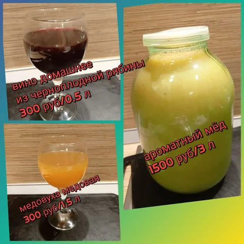 Домашнее вино и медовуха - Хобби и отдых в Уфа