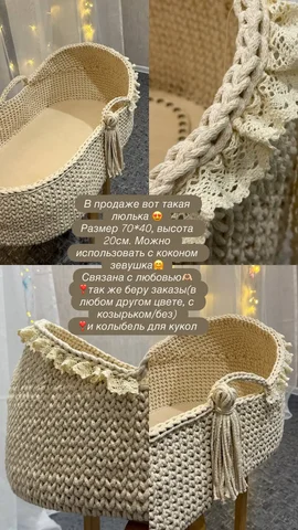 Вязаные люльки для новорожденных и колыбели для кукол - Рукоделие в Уфа