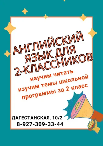 Английский язык для 2-классников в Уфе - Услуги в Уфа