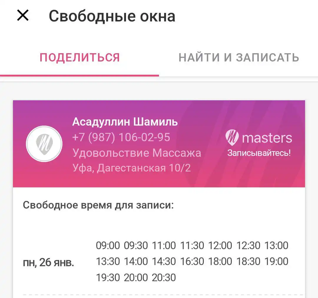 Свободные окошки на завтра с подарком - Услуги в Уфа