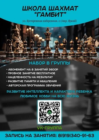 Набор детей 4-6 лет на занятия шахматами для новичков - Хобби и отдых в Уфа