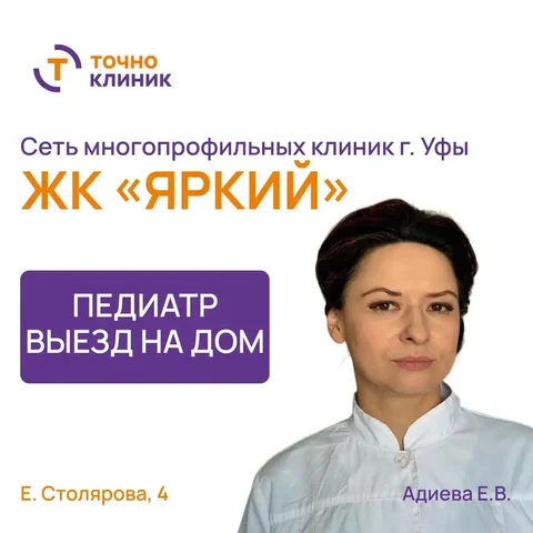 Выезд педиатра на дом в Уфе - Услуги в Уфа