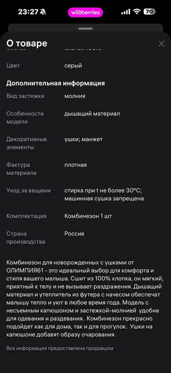 Продам новый комбинезон 68 размера - Верхняя одежда (Одежда) в Уфа