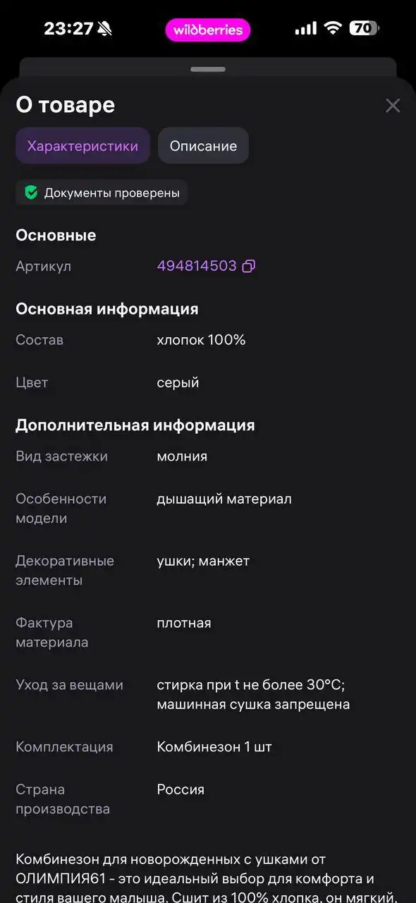 Продам новый комбинезон 68 размера - Верхняя одежда (Одежда) в Уфа