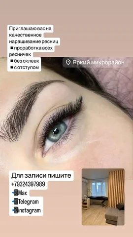 Качественное наращивание ресниц в Уфе - Услуги в Уфа