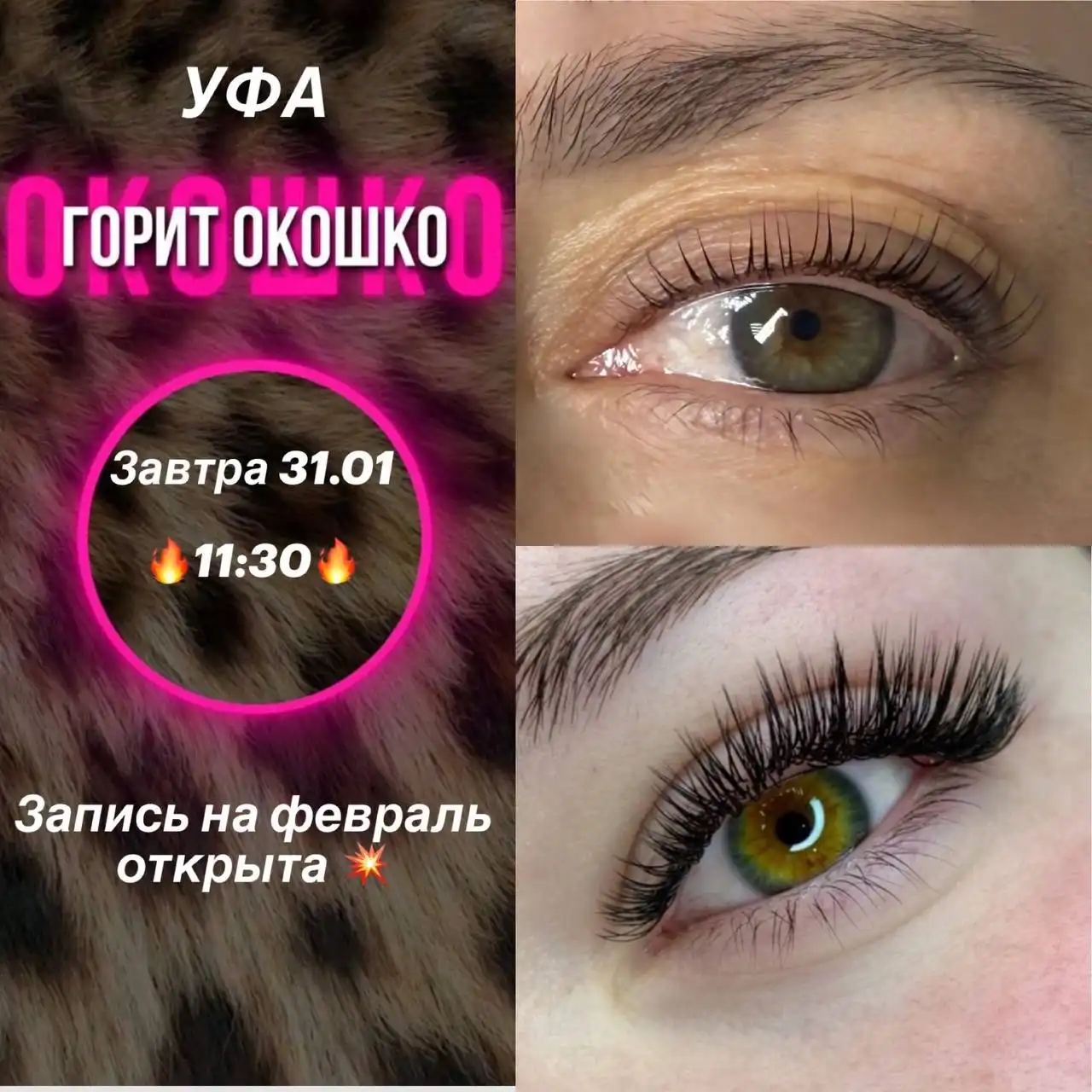 Наращивание или ламинирование ресниц со скидкой - Красота (Услуги) в Уфа