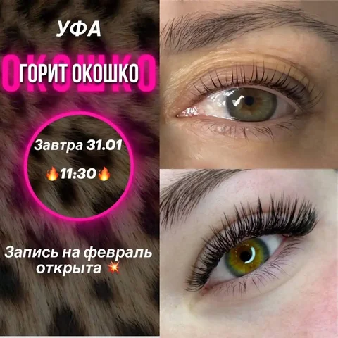 Наращивание или ламинирование ресниц со скидкой - Услуги в Уфа