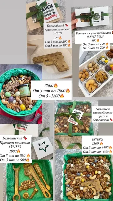 Наборы из шоколада, орехов и мужские колбасные букеты к 23 февраля - Подарки в Уфа