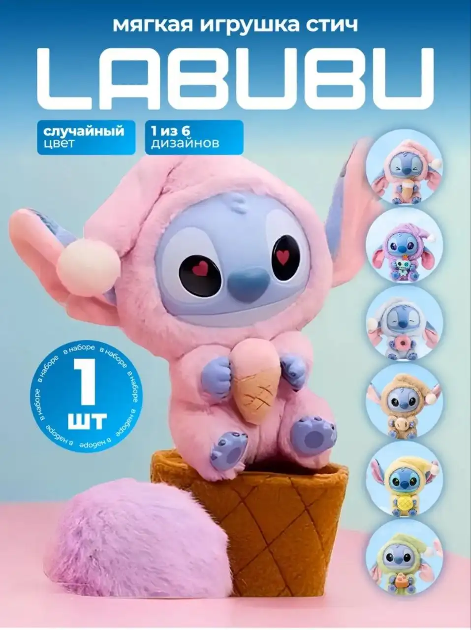 Игрушка Стич Лабубу - Игрушки (Барахолка) в Уфа