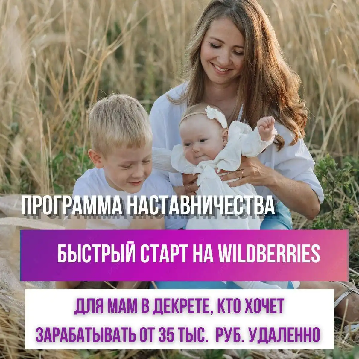Наставничество Быстрый старт на WB с гарантированным трудоустройством - Образование/Обучение (Услуги) в Уфа