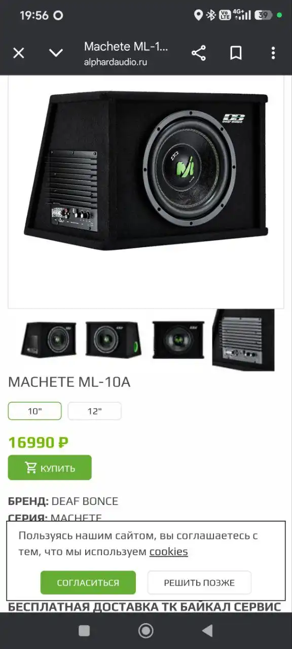 Продажа активного сабвуфера ML-10A 10 дюймов - Аудиотехника (Авто) в Уфа