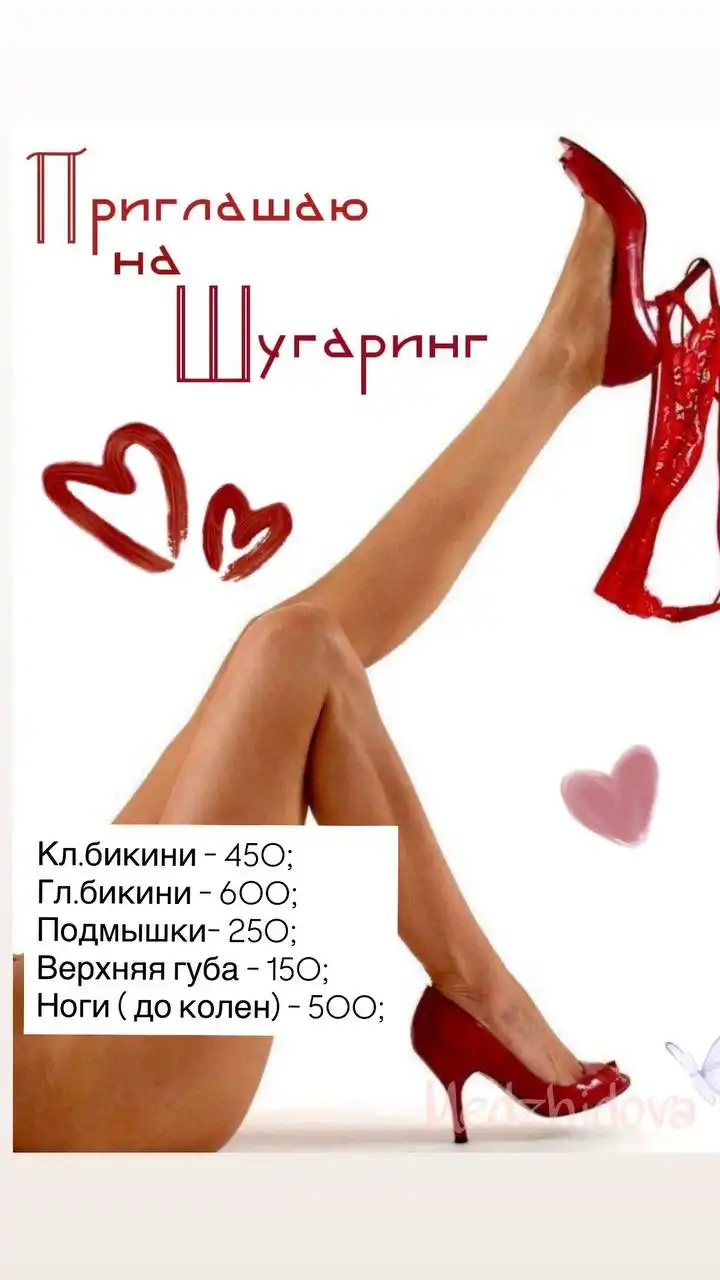 Шугаринг сахарной пастой в микрорайоне Яркий - Красота (Услуги) в Уфа