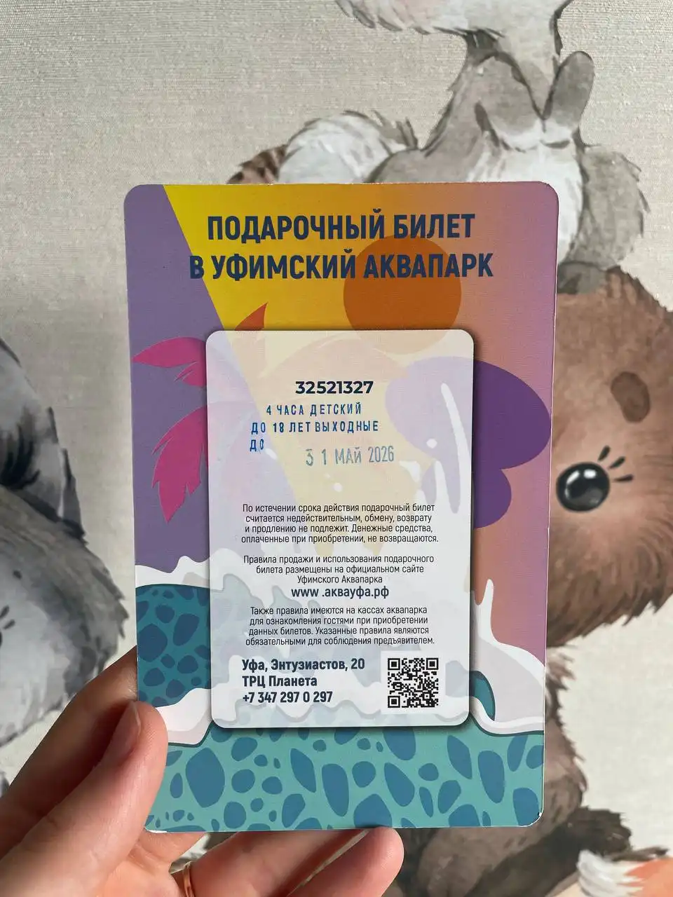 Подарочный детский билет в аквапарк - Билеты (Хобби и отдых) в Уфа