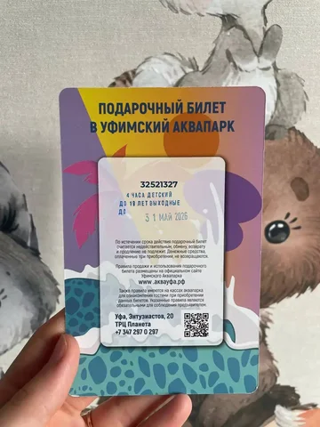 Подарочный детский билет в аквапарк - Кулинария/Десерты в Уфа