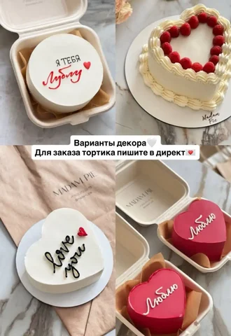 Тортики на заказ к 14 февраля - Кулинария в Уфа