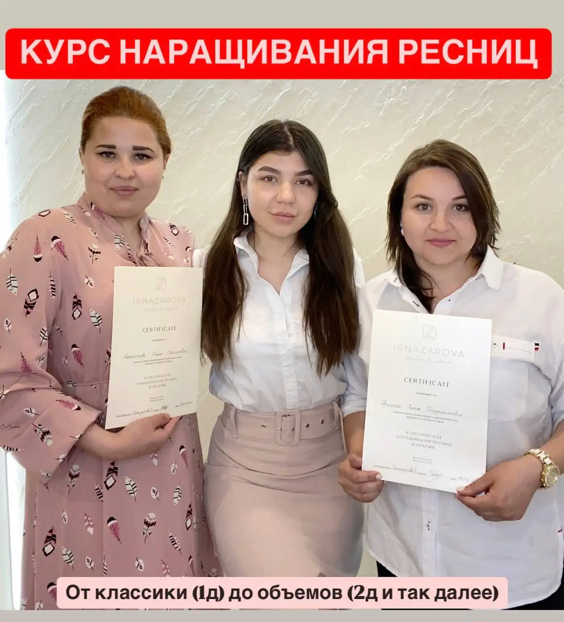 Курс наращивания ресниц - Красота (Услуги) в Уфа