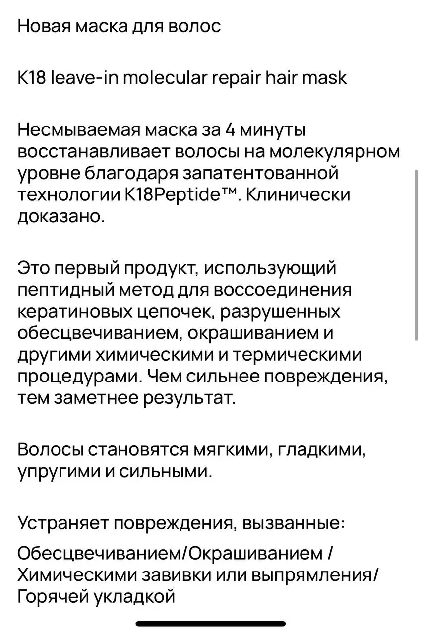 Продам новую маску для волос К18 - Уход за волосами (Красота и здоровье) в Уфа