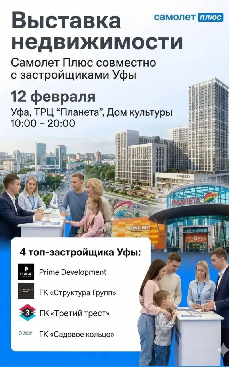 Выставка недвижимости с уникальными ипотечными предложениями - Ипотека (Недвижимость) в Уфа