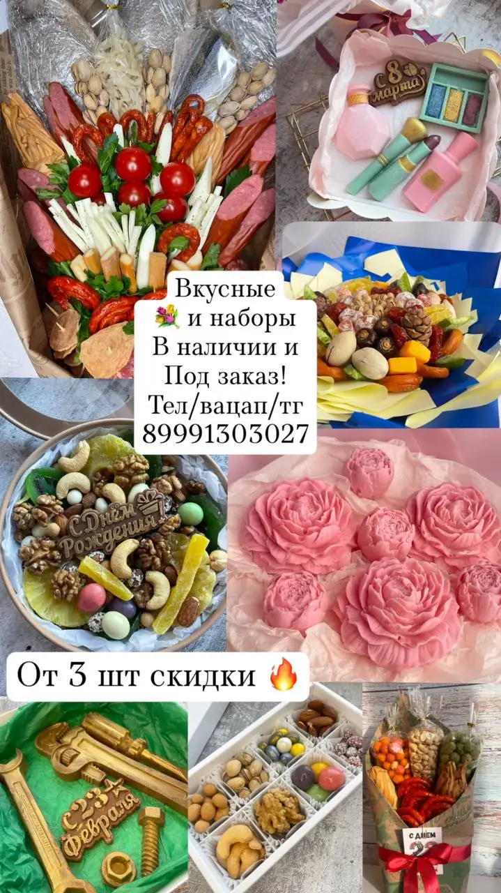 Съедобные букеты и наборы к праздникам - Подарки (Хобби и отдых) в Уфа