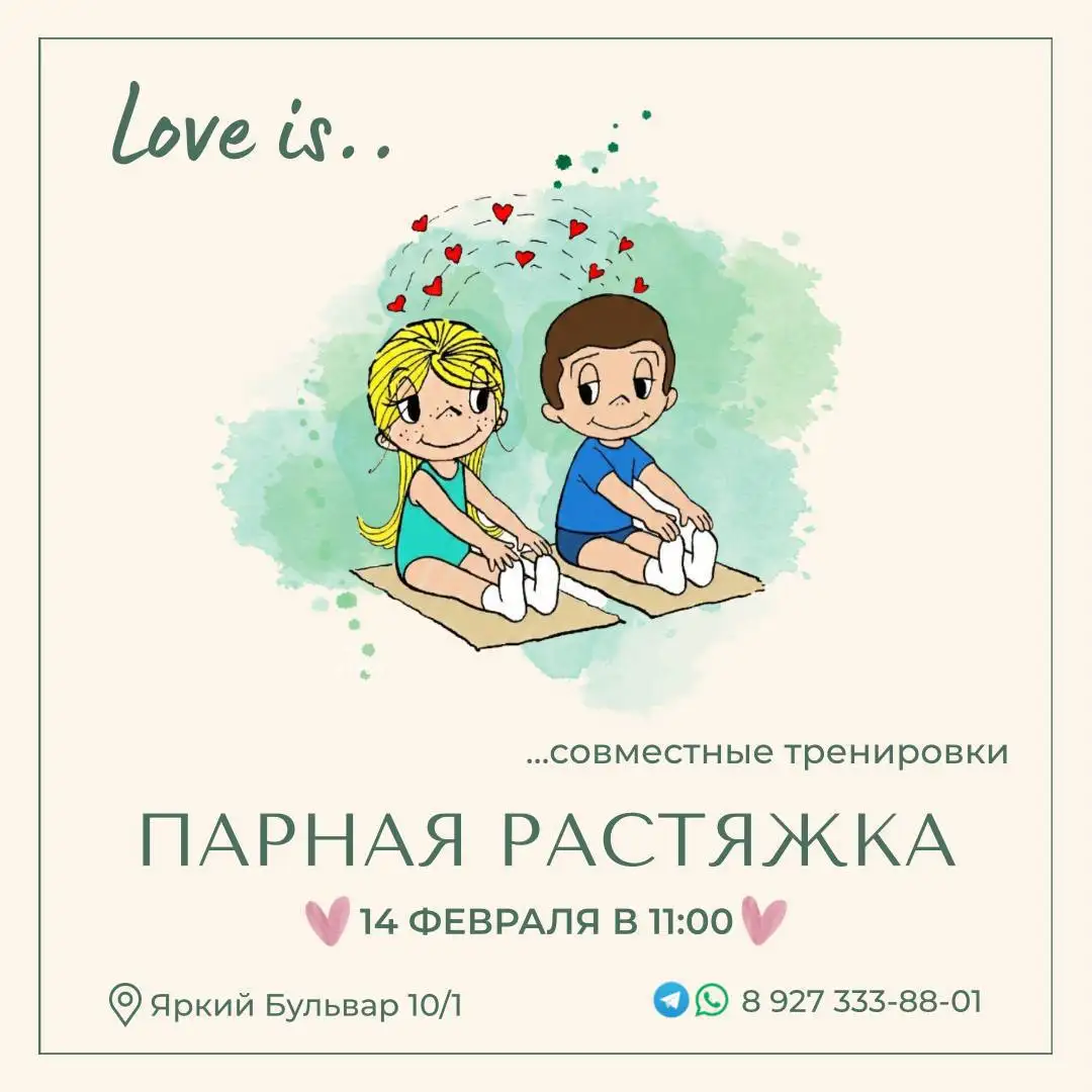 Совместная тренировка для пар 14 февраля - Фитнес (Услуги) в Уфа