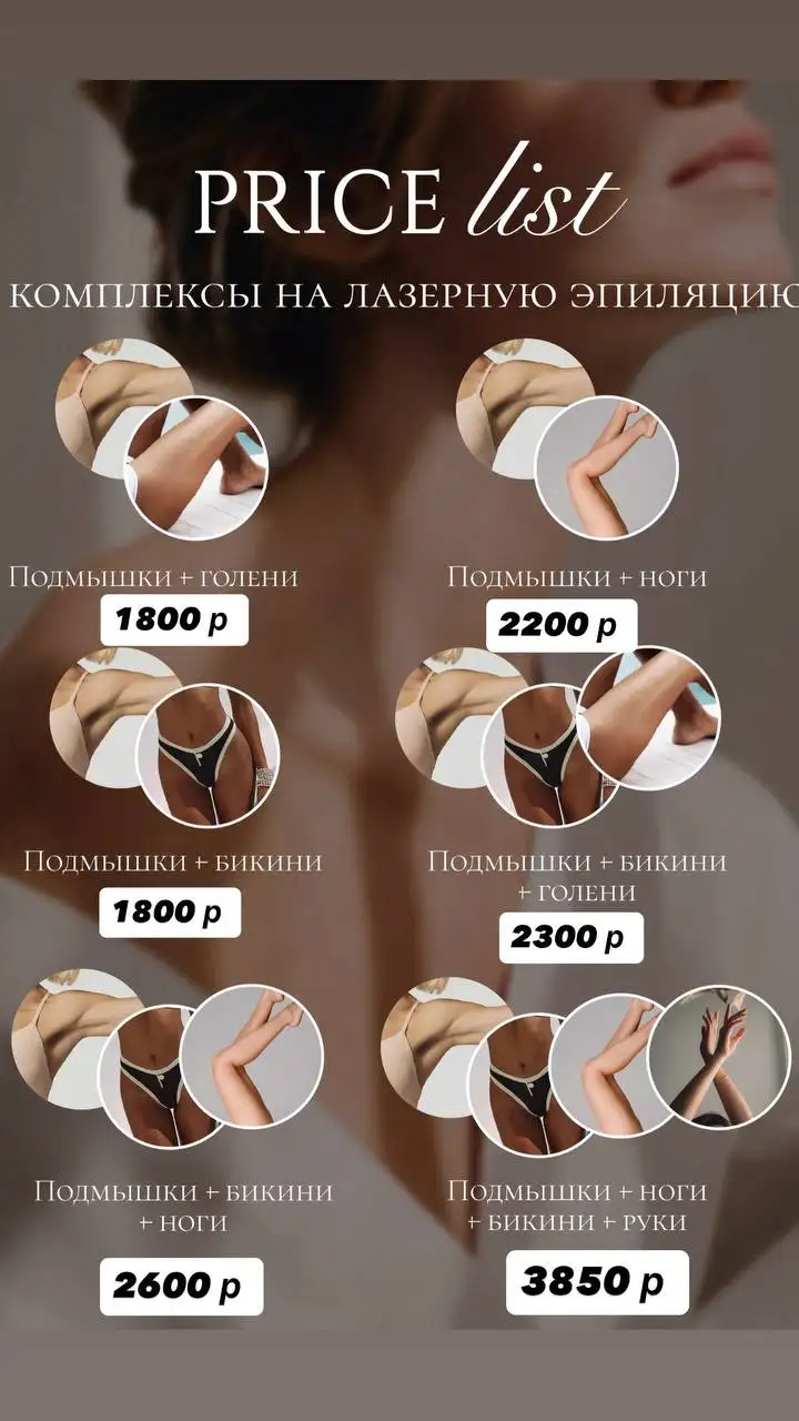 Диодная лазерная эпиляция в Ярком - Красота и здоровье (Услуги) в Уфа