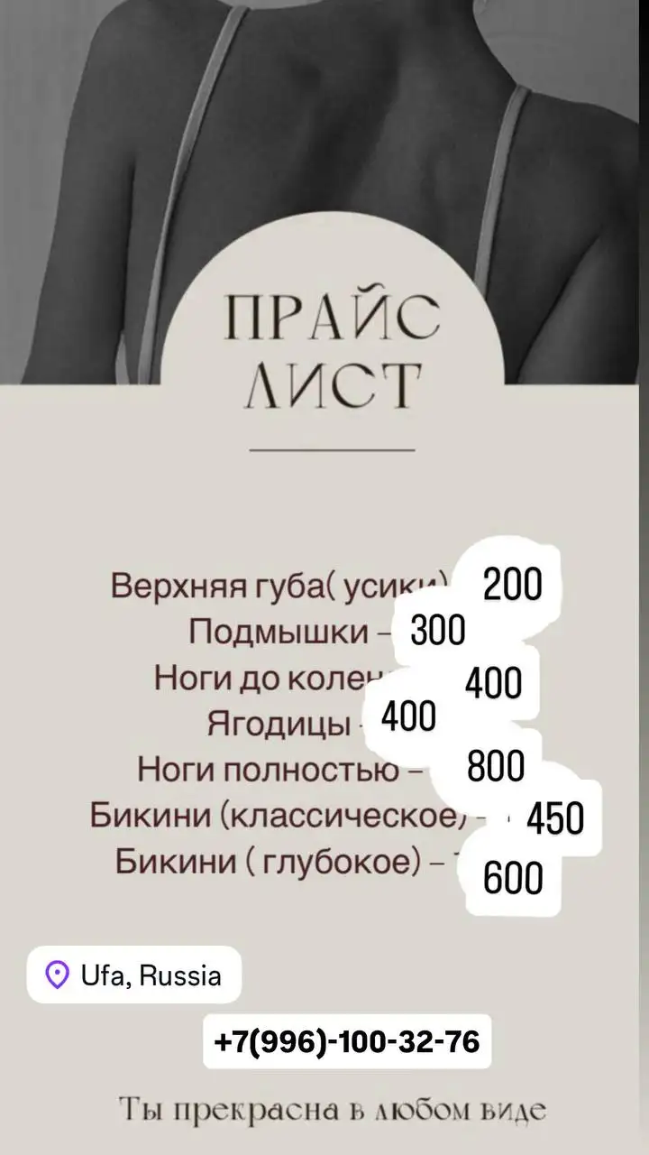 Услуга шугаринга сахарной пастой в микрорайоне Яркий - Красота и здоровье (Услуги) в Уфа