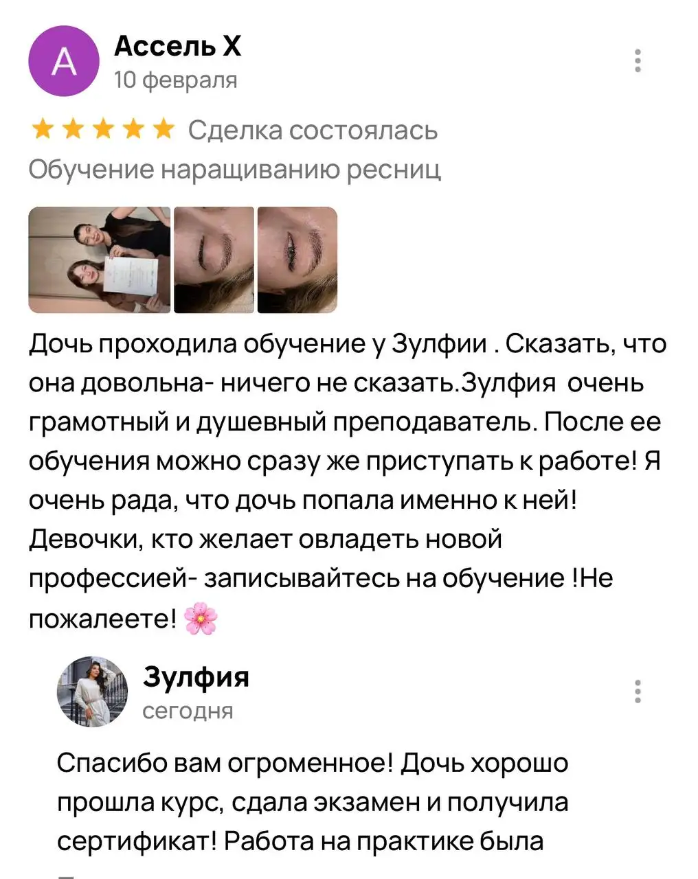 Курс наращивания ресниц в Уфе - Обучение (Услуги) в Уфа