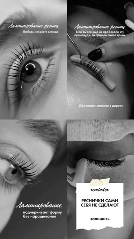 Ламинирование ресниц и бровей в Уфе - частное объявление в Уфа