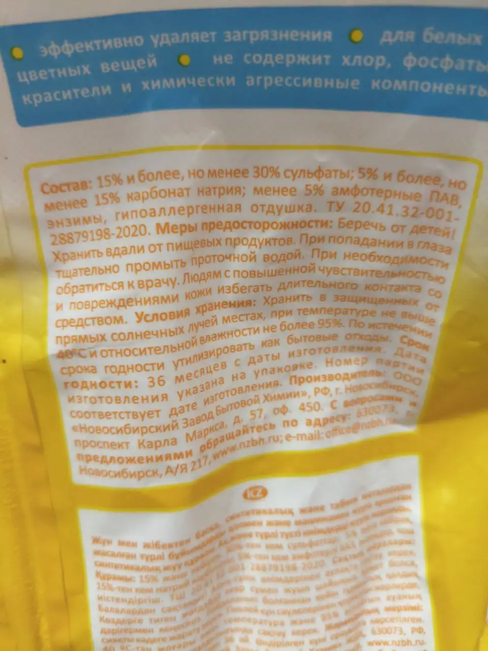 Детский стиральный порошок 4кг - Гигиена и уход (Товары для детей) в Уфа