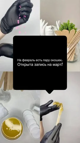 Депиляция шугаринг/воск от опытного мастера - Доставка цветов в Уфа