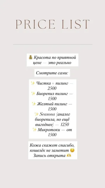 Косметологические услуги в Уфе - Доставка цветов в Уфа