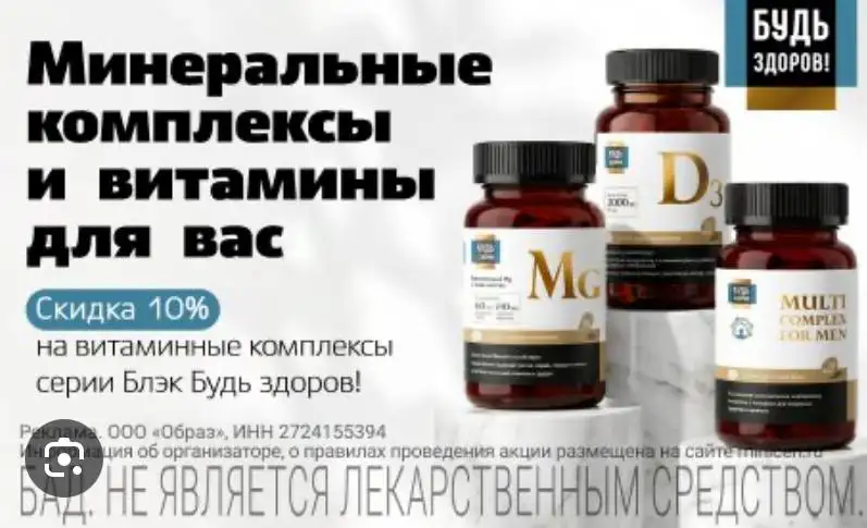 Скидка на линейку «Будь Здоров» в аптеке - Аптека (Красота и здоровье) в Уфа