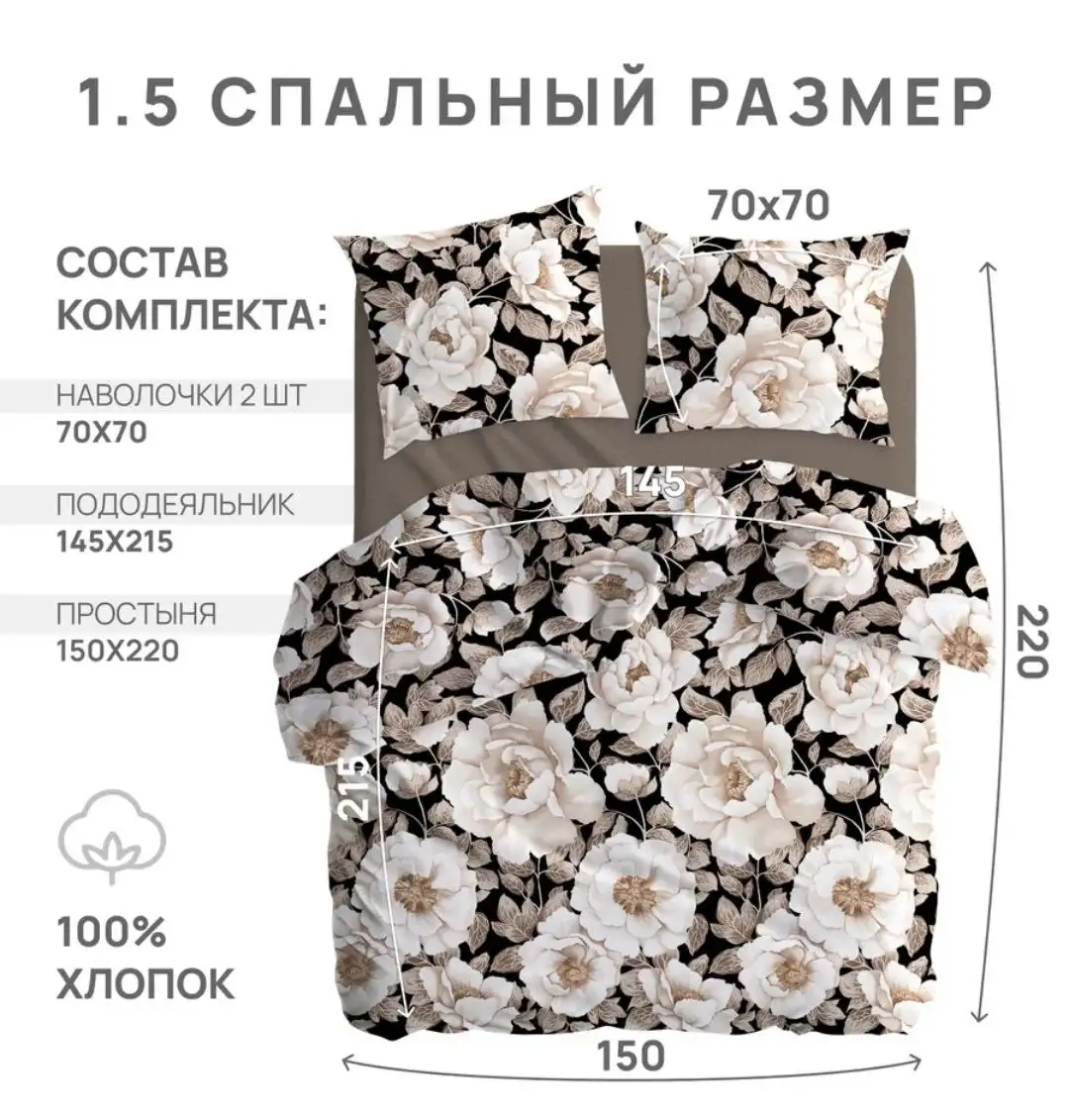 Постельное бельё 1.5 спальное - Текстиль (Для дома и дачи) в Уфа