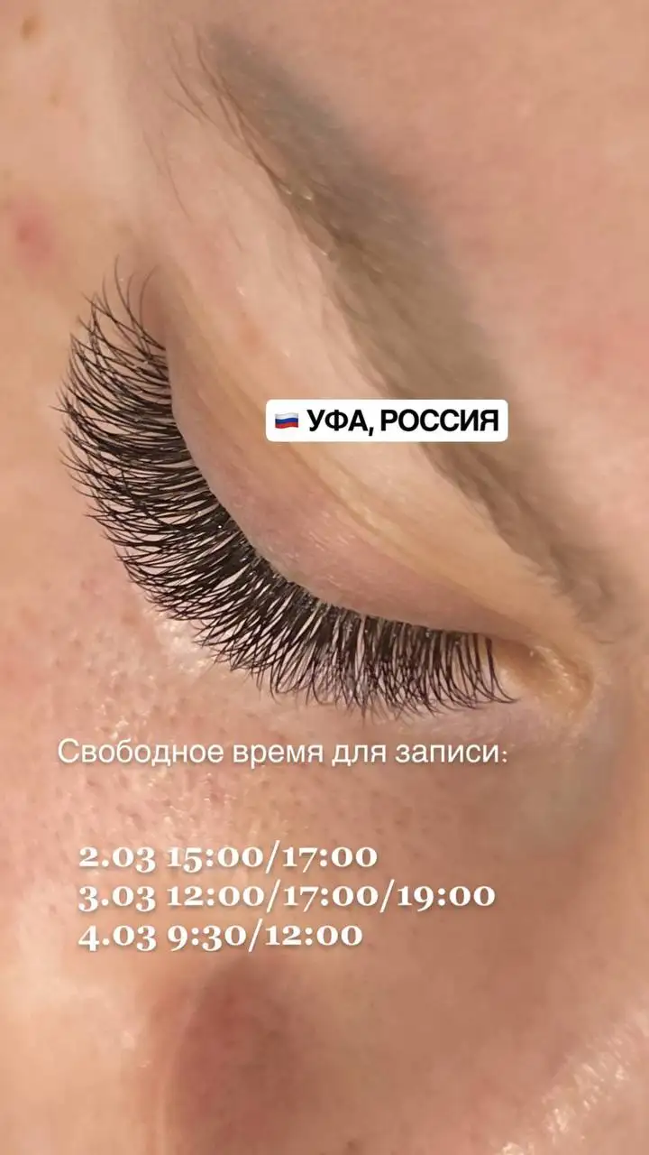 Наращивание ресниц на дому в Ярком - Красота (Услуги) в Уфа