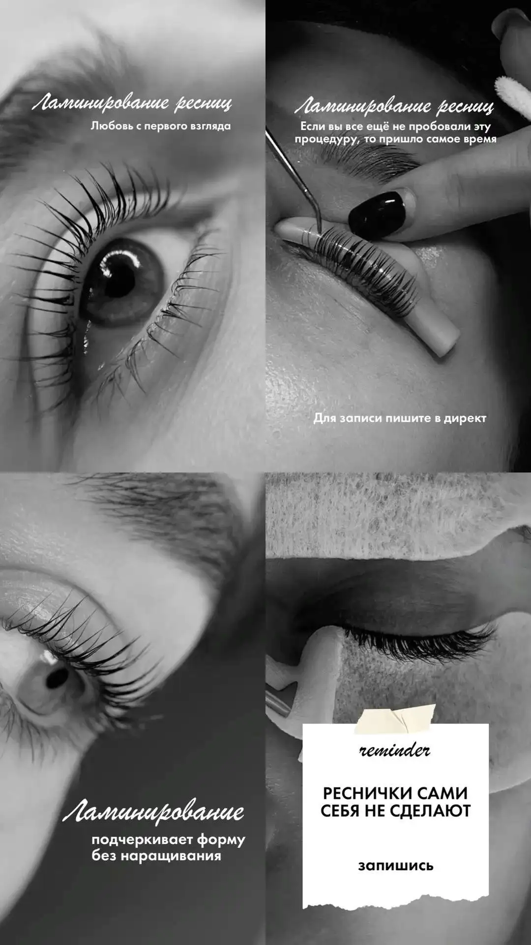 Ламинирование ресниц и бровей с уходом - Красота и здоровье в Уфа