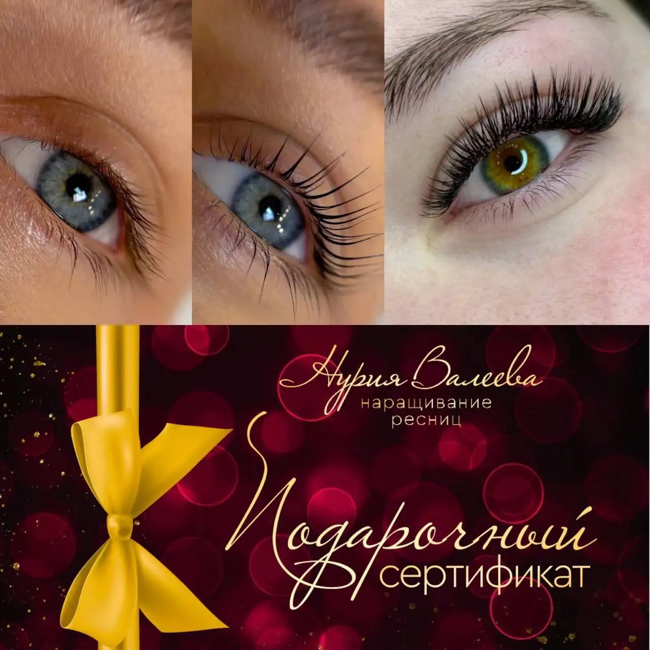 Наращивание и ламинирование ресниц в Уфе - Красота (Услуги) в Уфа