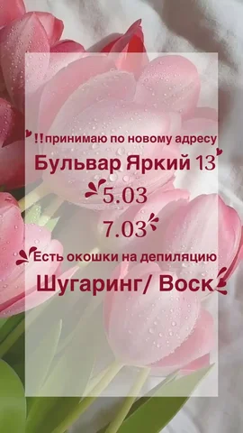 Депиляция шугаринг/воск от опытного мастера - Парикмахерские услуги в Уфа