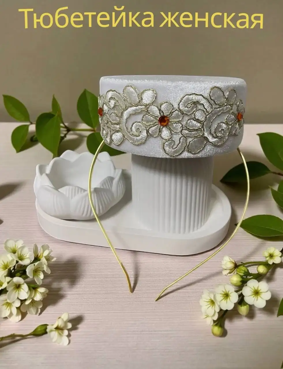 Женская тюбетейка (калфак) для аренды - Головные уборы (Одежда) в Уфа