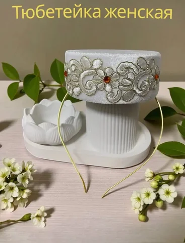 Женская тюбетейка (калфак) для аренды - Женская обувь в Уфа