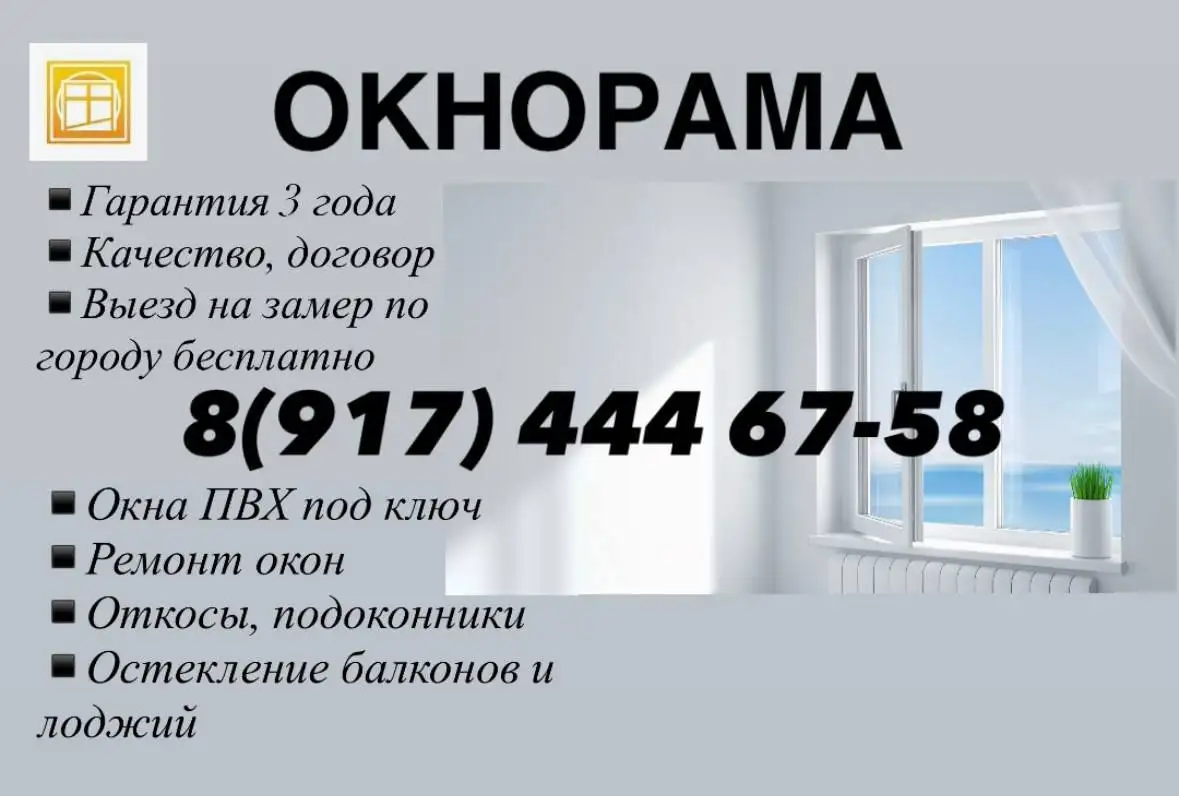 Установка пластиковых окон и остекление балконов - Строительные услуги (Услуги) в Уфа