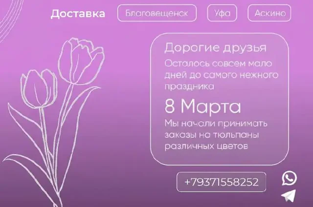 Тюльпаны со скидкой - Рукоделие/Хендмейд в Уфа