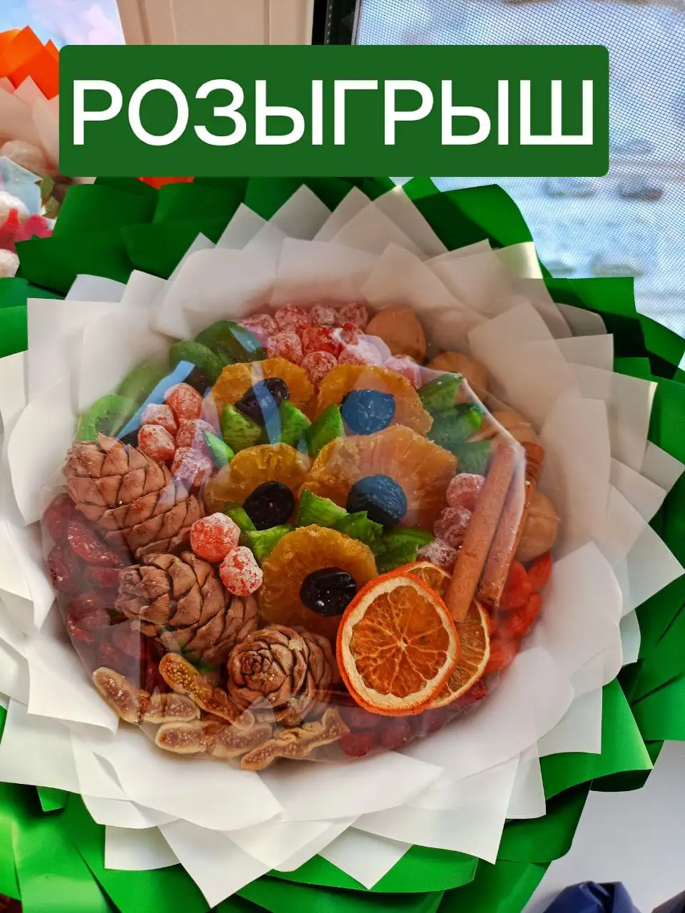 Розыгрыш орехово-сухофруктового букета в группе Telegram - Розыгрыши (Хобби и отдых) в Уфа