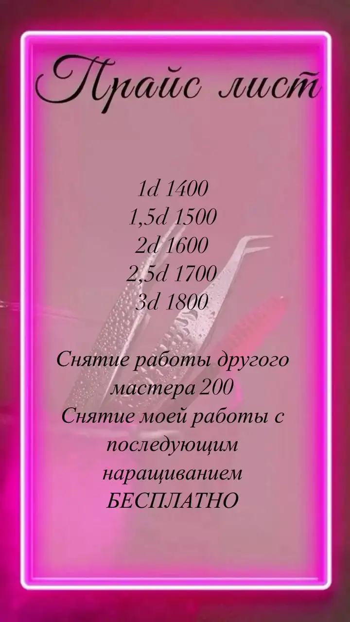 Качественное наращивание ресниц - Наращивание ресниц (Услуги) в Уфа