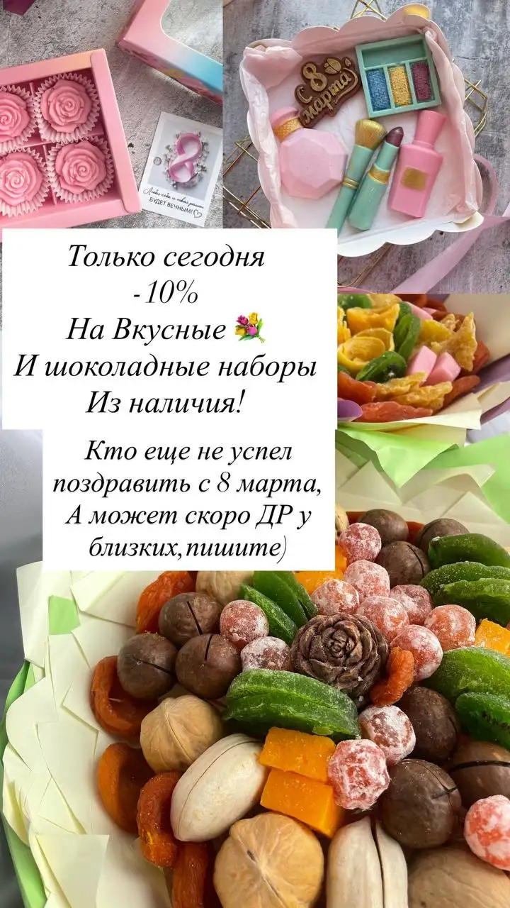 Съедобные букеты на 8 марта - Подарки (Хобби и отдых) в Уфа