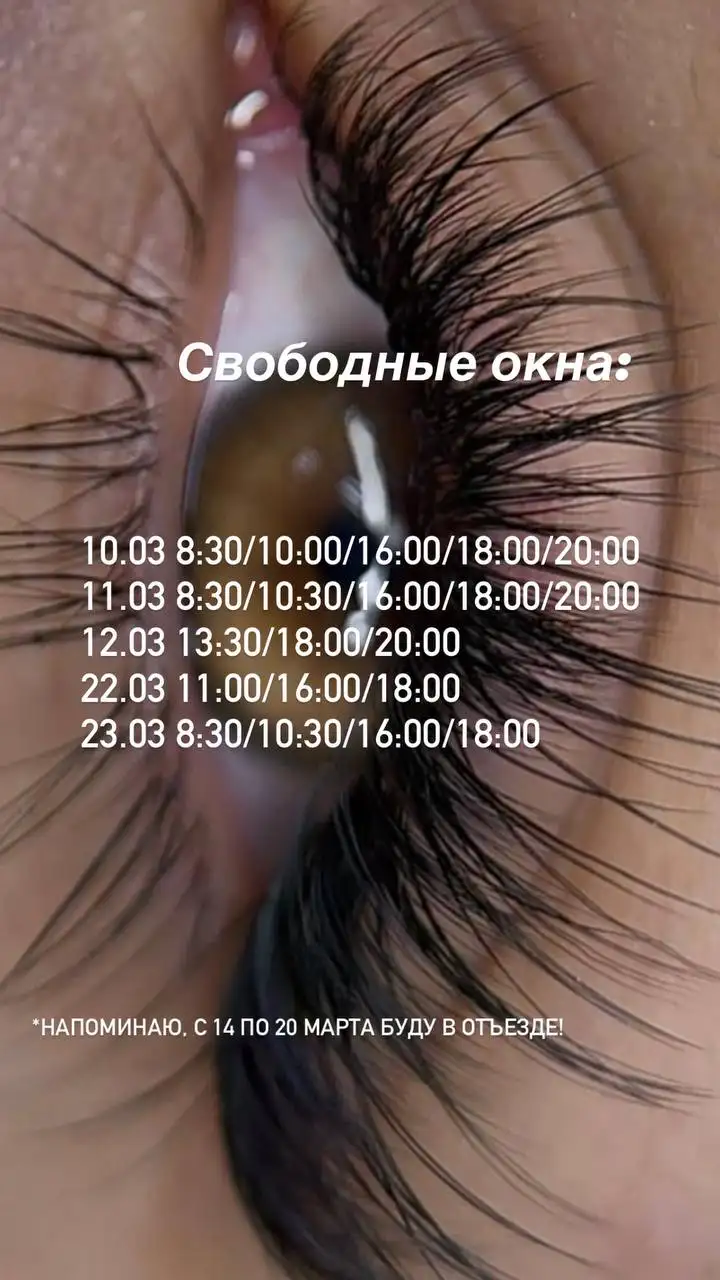 Наращивание ресниц на дому - Красота (Услуги) в Уфа