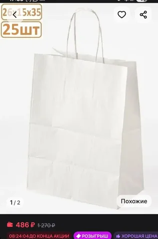 Продажа крафтовых пакетов - Розыгрыши в Уфа